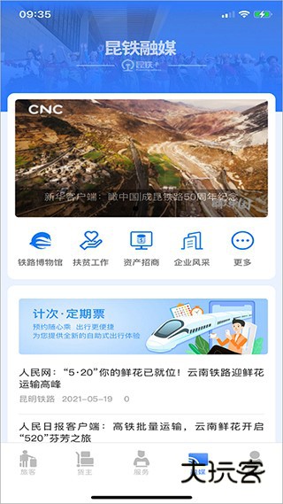 昆铁+V5.2.15安卓版