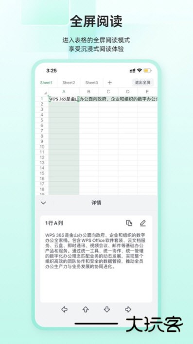 WPS Office手机版宣传图