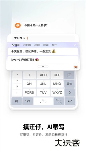 搜狗输入法V12.25.0安卓最新版