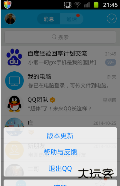 手机QQ安卓版下载