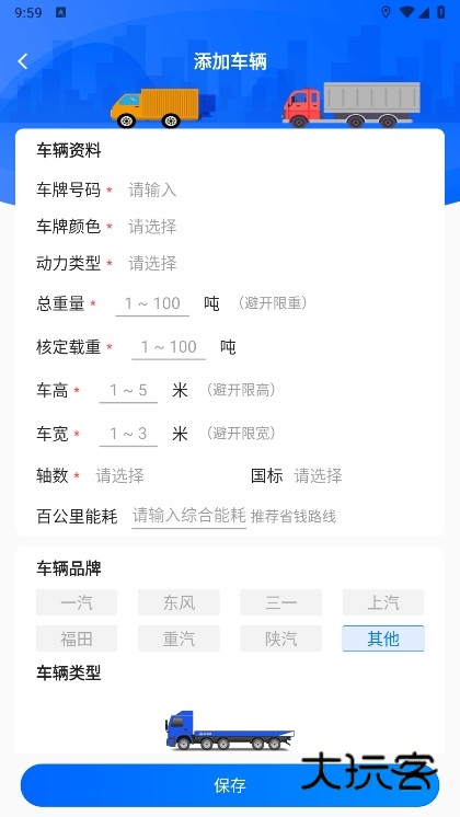 好到达货车导航截图5