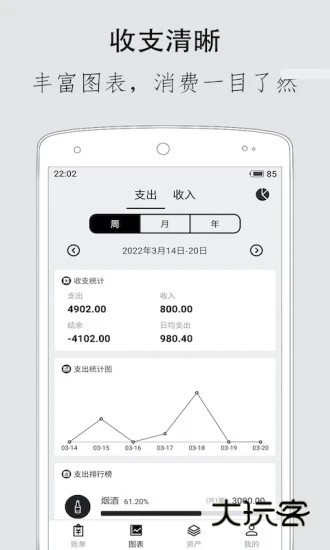极简记账V2.6.5安卓免费版