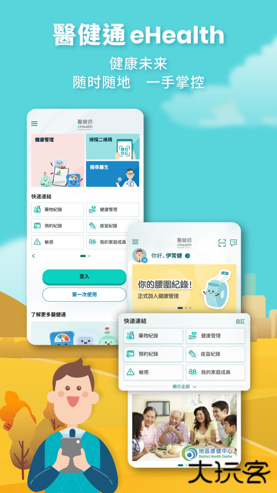 医健通eHealthV2.3.85安卓版