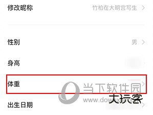 vivo运动健康怎么更改体重