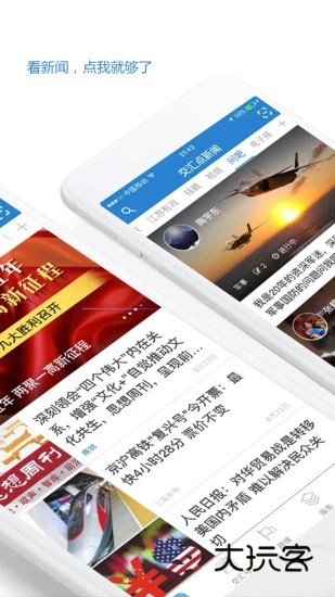 交汇点新闻客户端V11.1.2安卓版