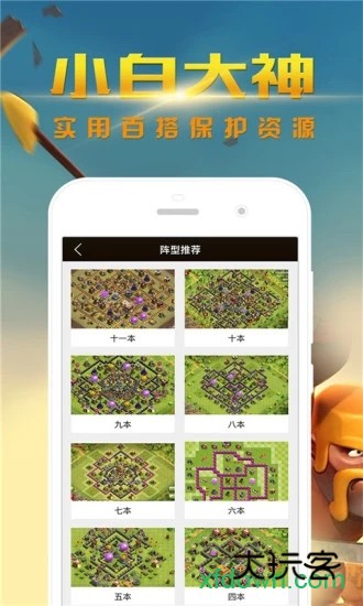 部落冲突掌游宝最新版下载