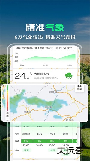 MAP智农V4.9.8.3安卓版