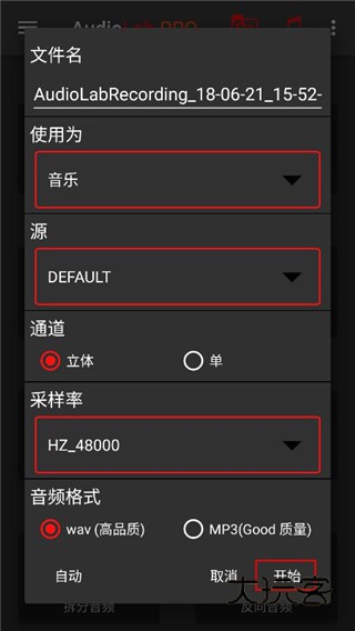 AudioLab中文版免费版