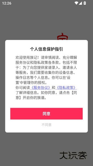 族记家谱app安卓最新版免费下载