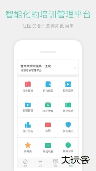 名医传世V3.7.3安卓版