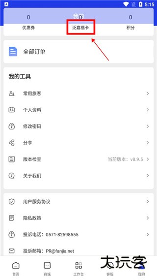 泛嘉商旅平台手机版