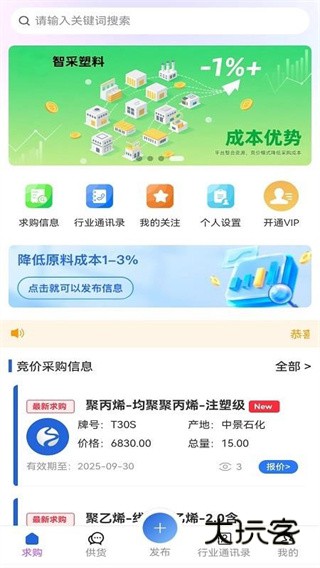 佳塑采找货app最新版下载 佳塑采找货app最新版下载