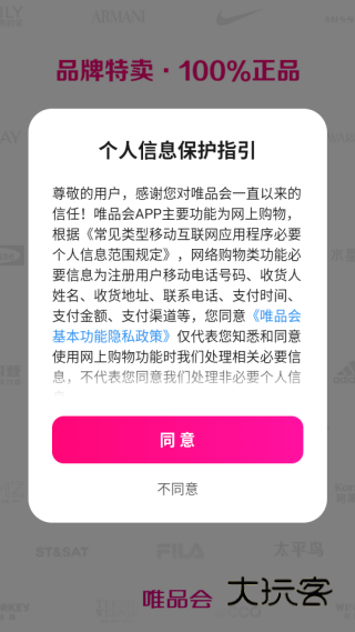 唯品会特惠版下载