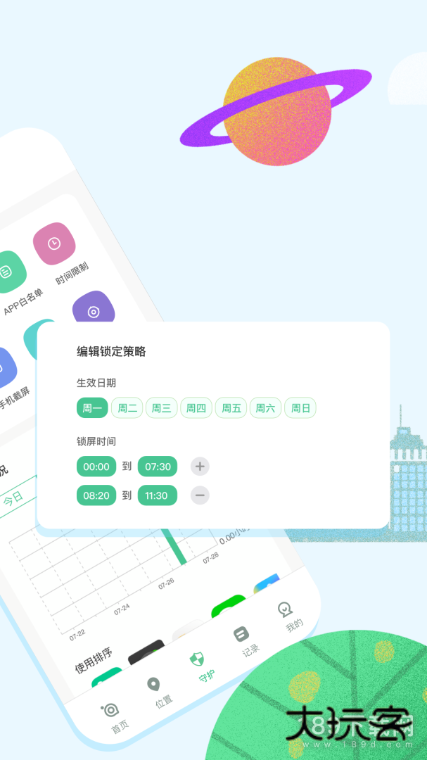 青柠守护安卓版下载