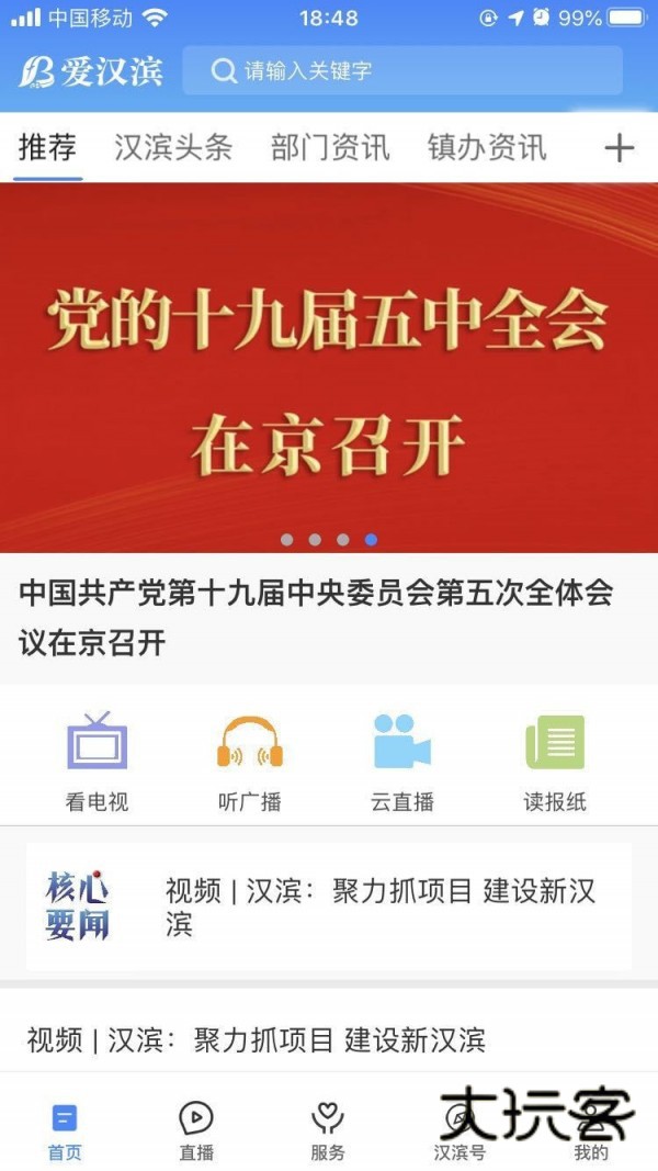 爱汉滨V1.6.21安卓版