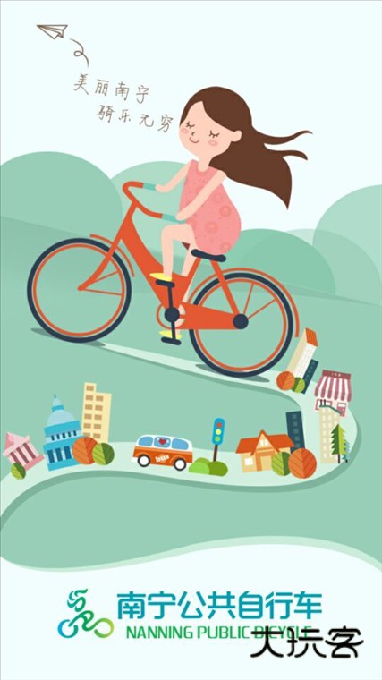 南宁市公共自行车APP宣传图