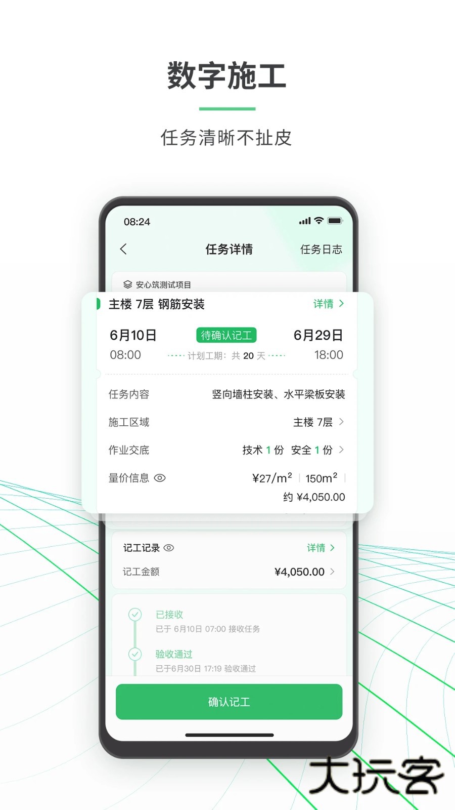 安心筑V3.8.1安卓版