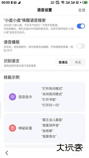 如何关闭语音搜索配图4