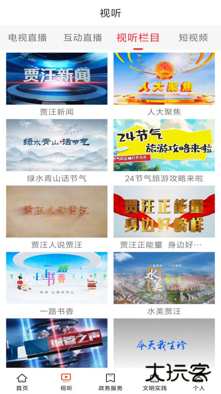 山水贾汪V1.9安卓版