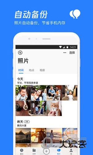 腾讯微云APP下载