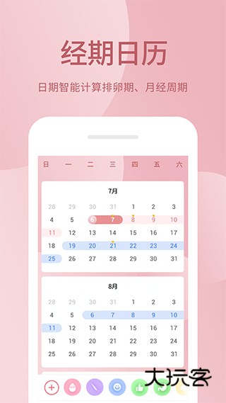 月经期助手2
