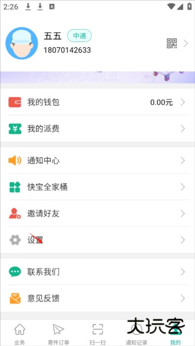 如何进行账号切换配图2