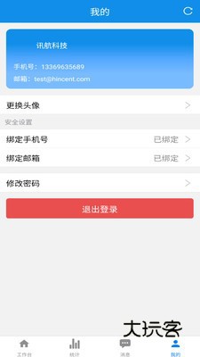 讯航CRMV3.6.1安卓版