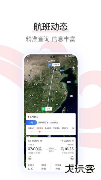 中国国航客户端V7.44.0安卓版