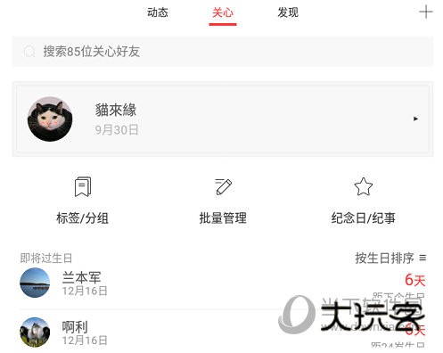 点击一名需要进行生日删除的好友