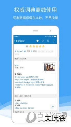 法语助手APP下载