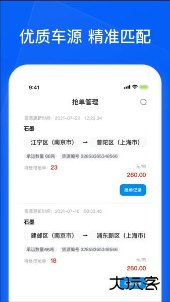 智通三千司机APP