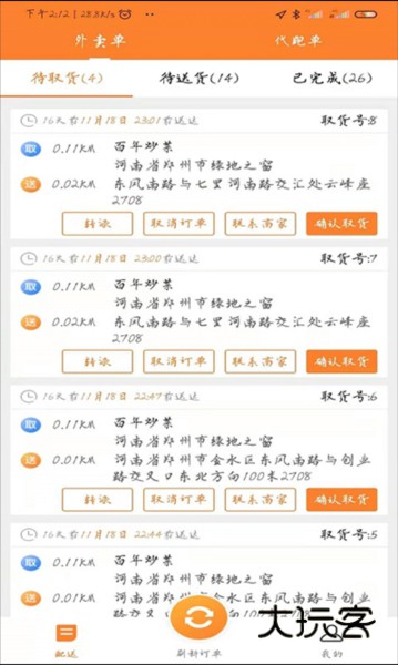 小镇外卖骑士端V7.5.0安卓版