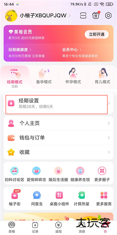 怎么重新设置日期配图1