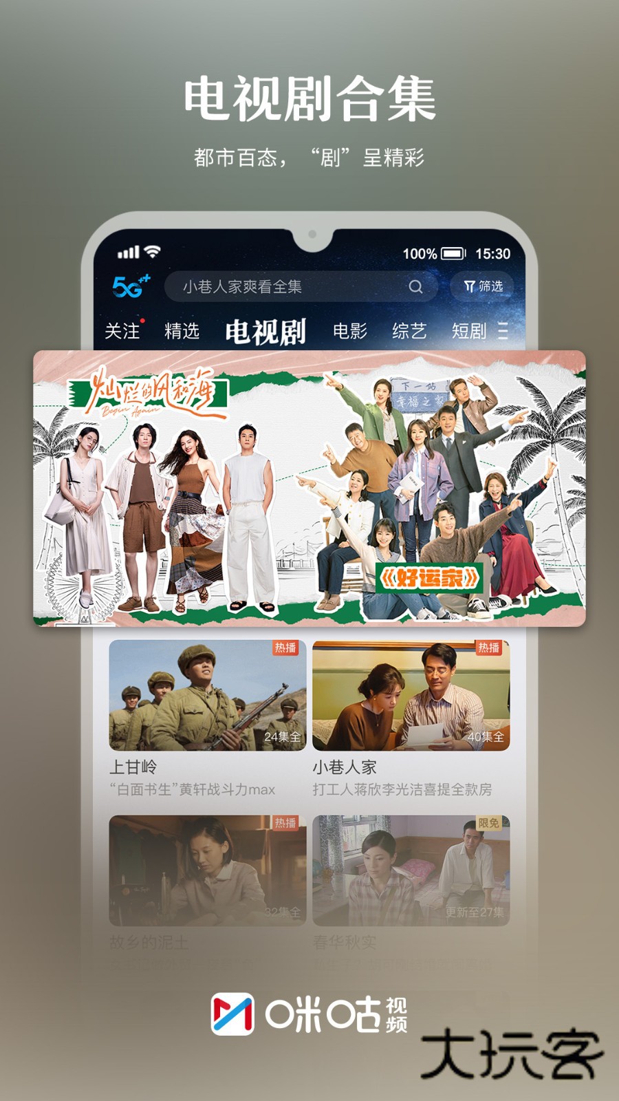 咪咕视频下载安装正版2026V6.5.55安卓版