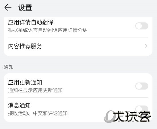 华为应用中心关闭通知