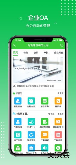 阿筑工程管理官方APPV7.8.8安卓版