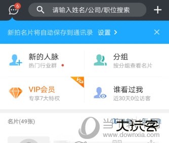 名片全能王手机版下载