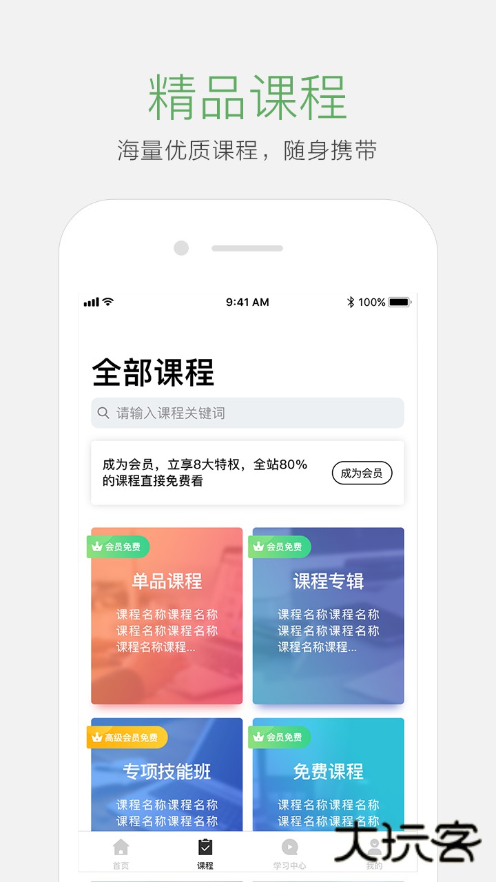 起点课堂V4.4.0安卓版