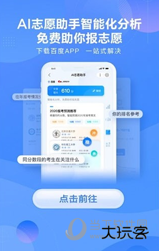 百度AI志愿助手