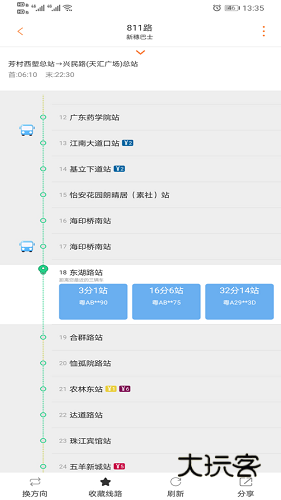 广州交通行讯通V4.4.8安卓版