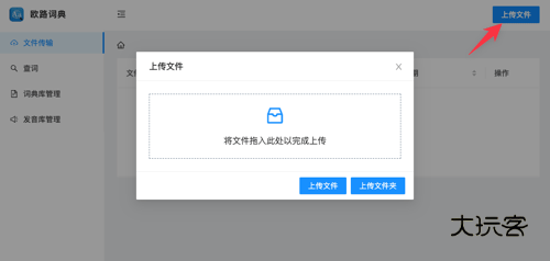 怎么导入词典配图3