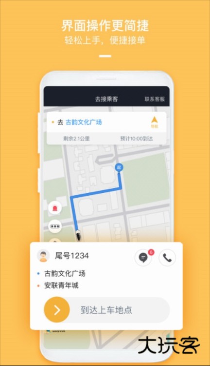 哈啰车主APP