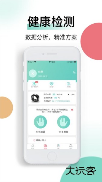 喜马把脉APPV5.18.0安卓版