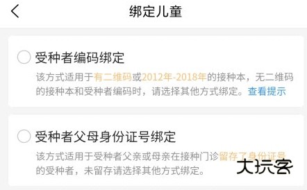 怎么预约儿童疫苗配图3