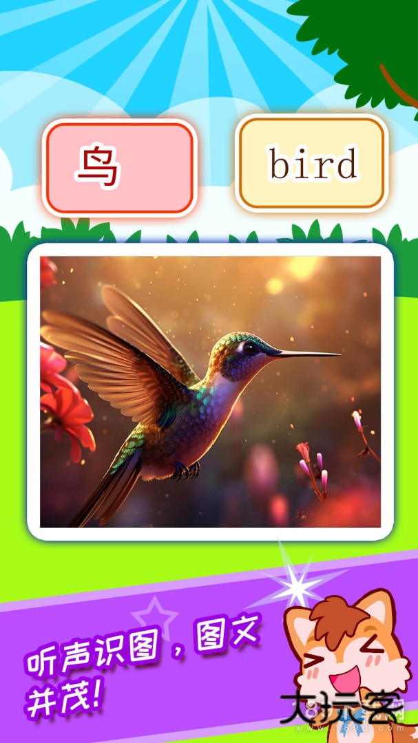 宝宝看图识字安卓版下载