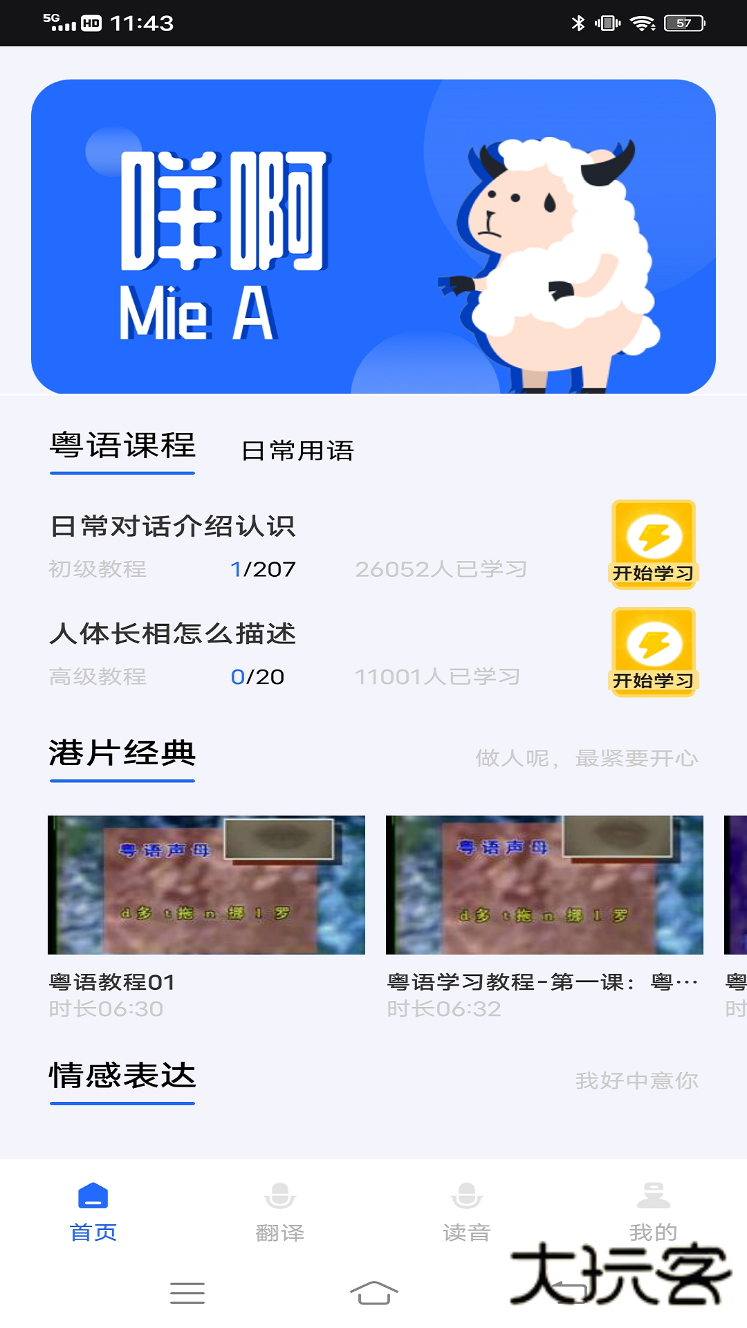 羊羊粤语手机版V1.0.4安卓版