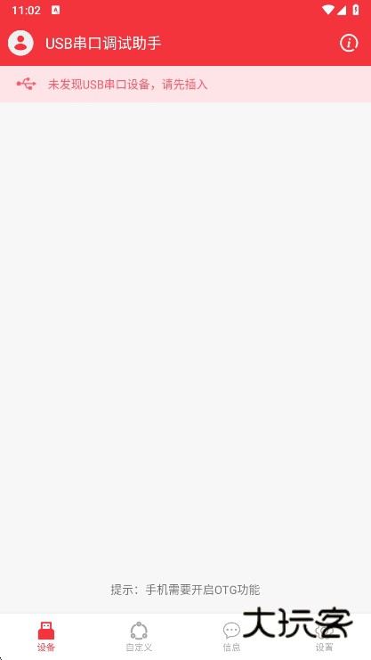 USB串口调试助手宣传图