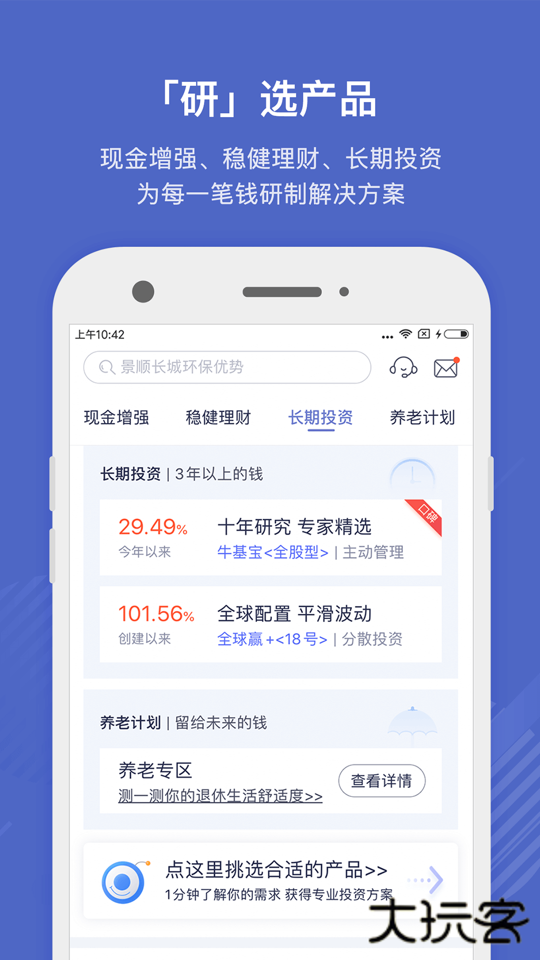 好买基金V9.0.0安卓版