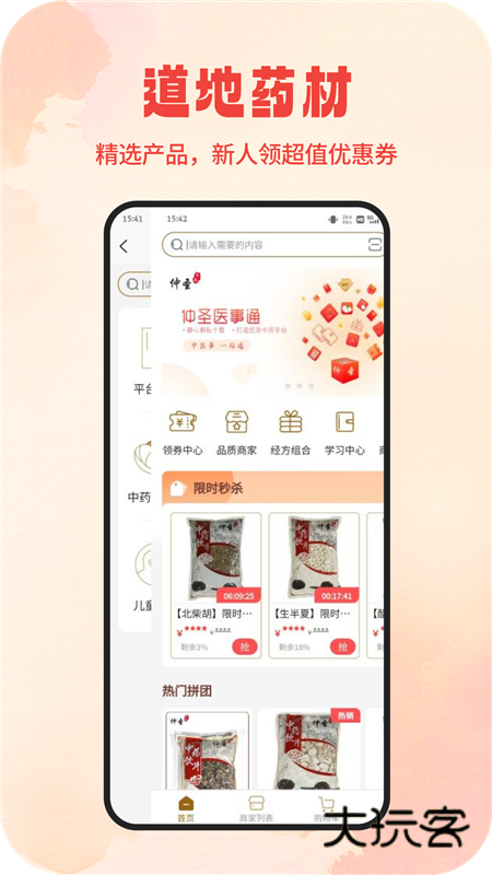 仲圣医事通APP宣传图4