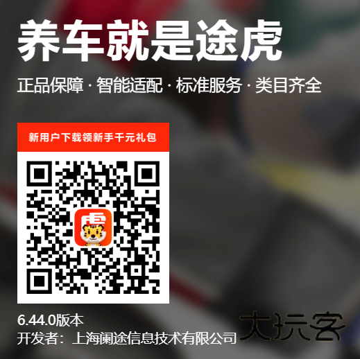 途虎养车专业汽车保养平台app手机版下载 途虎养车专业汽车保养平台app手机版下载